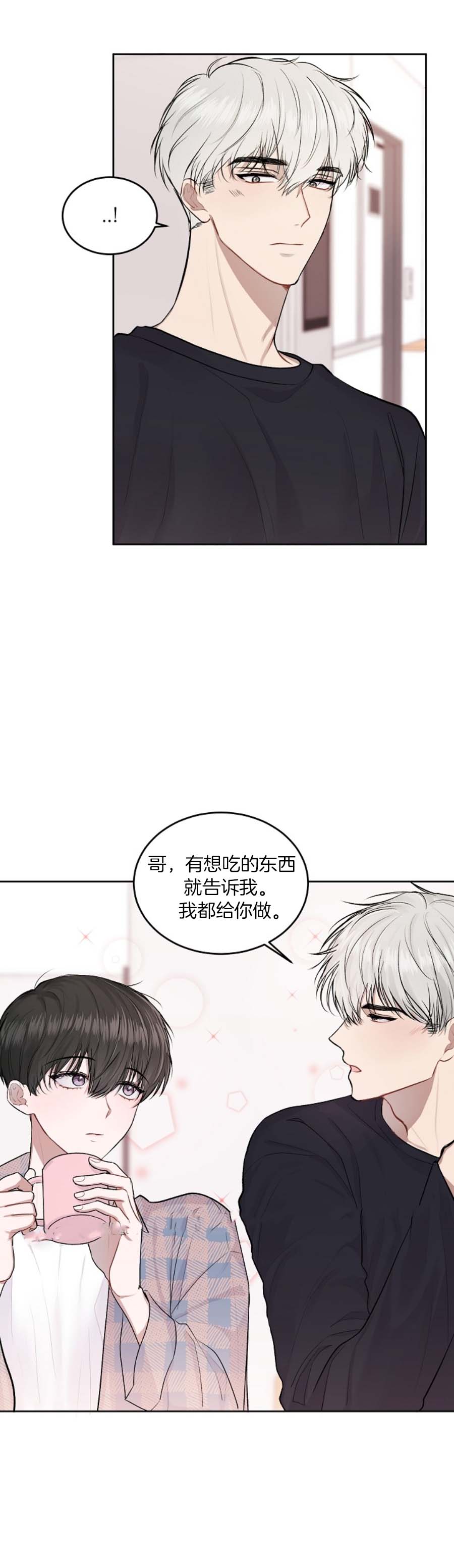 前辈别哭 15话 第8页