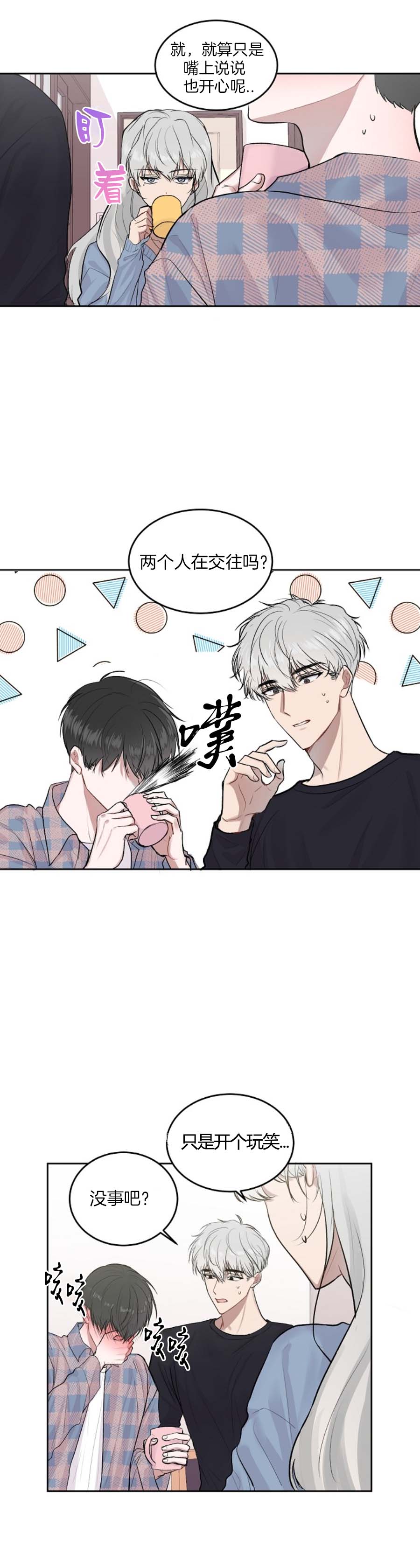 前辈别哭 15话 第9页