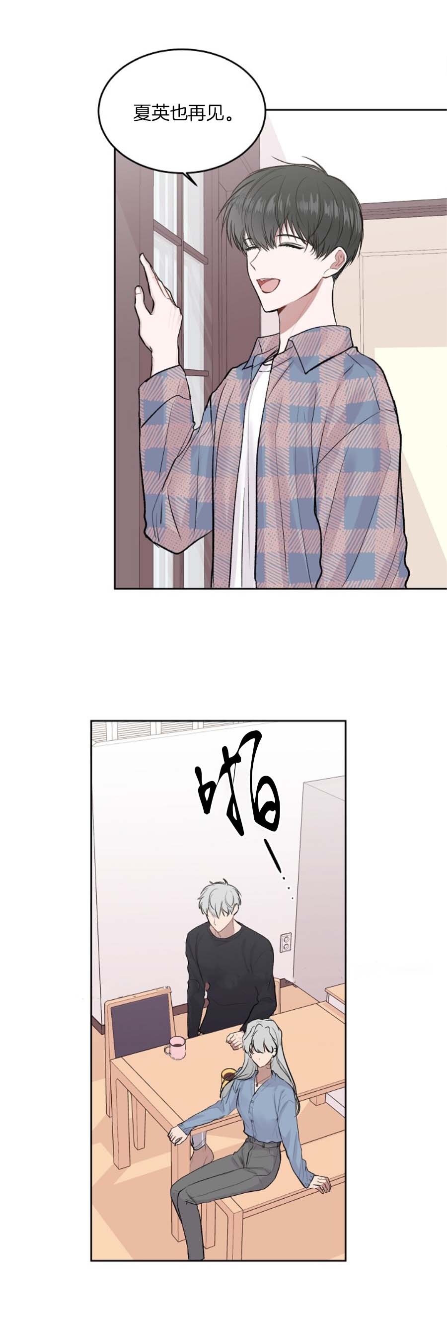 前辈别哭 15话 第13页