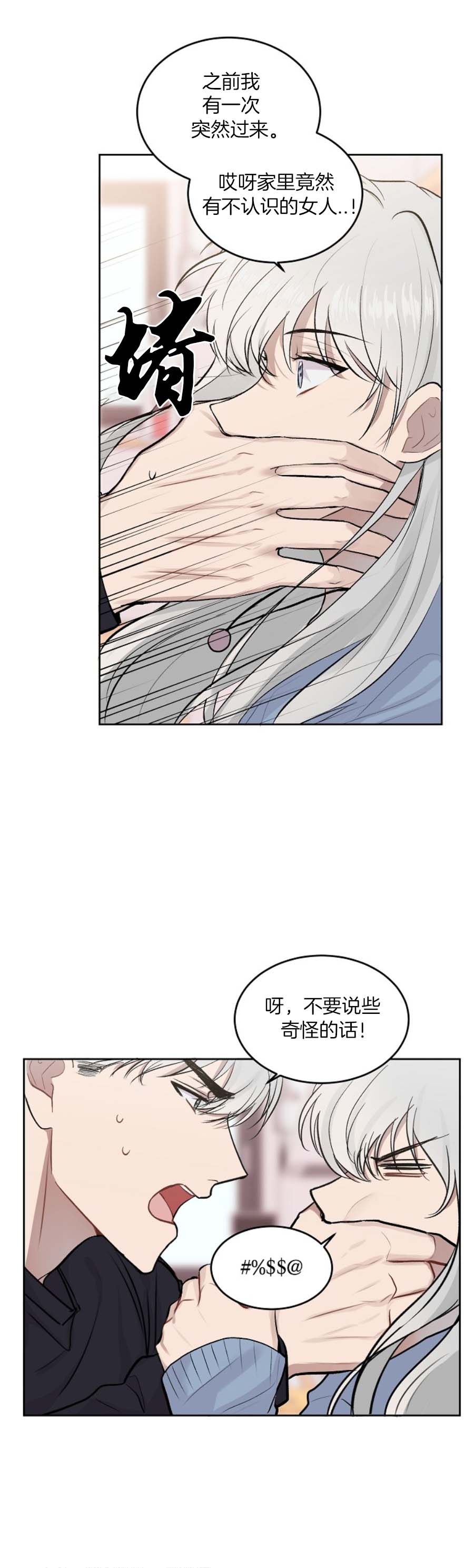 前辈别哭 15话 第11页