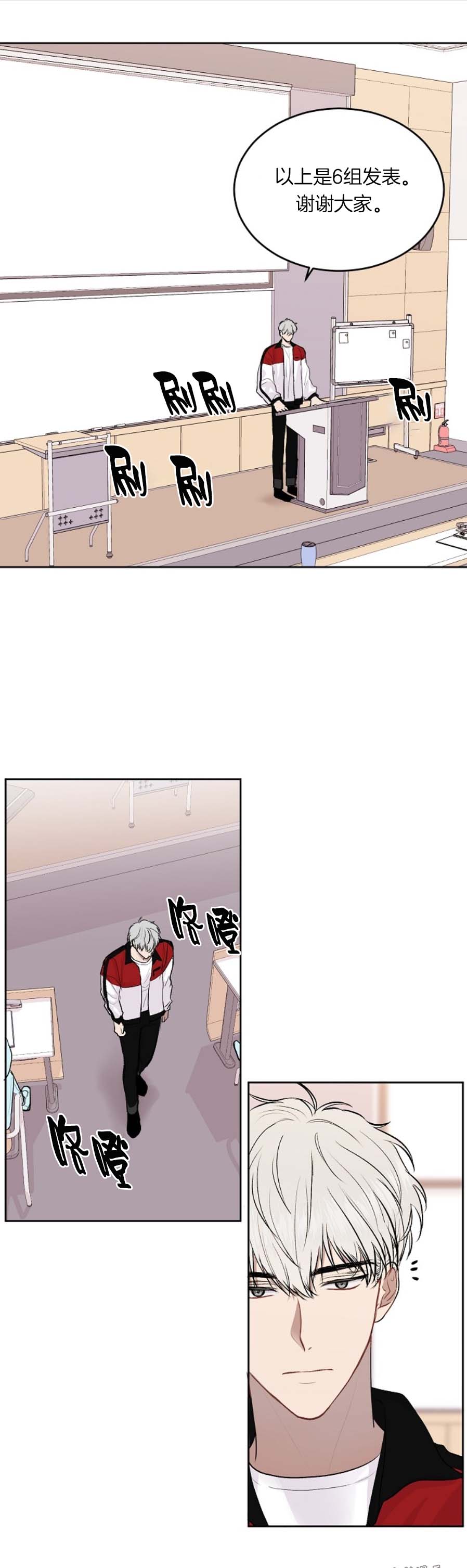 前辈别哭 16话 第5页