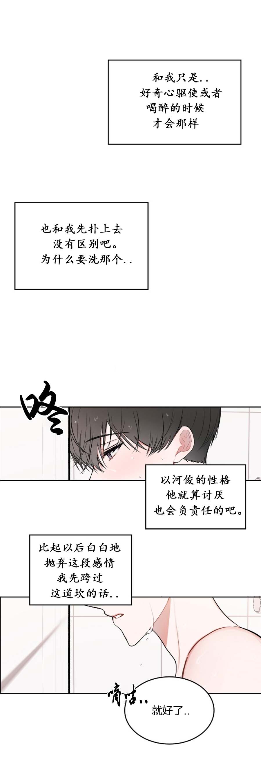 前辈别哭 16话 第4页