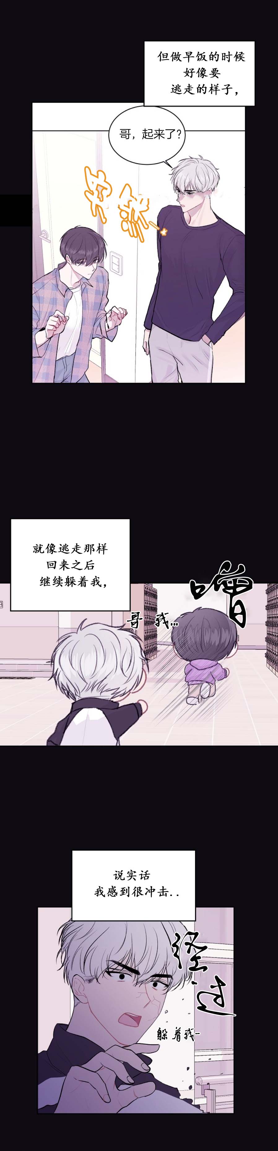 前辈别哭 16话 第8页