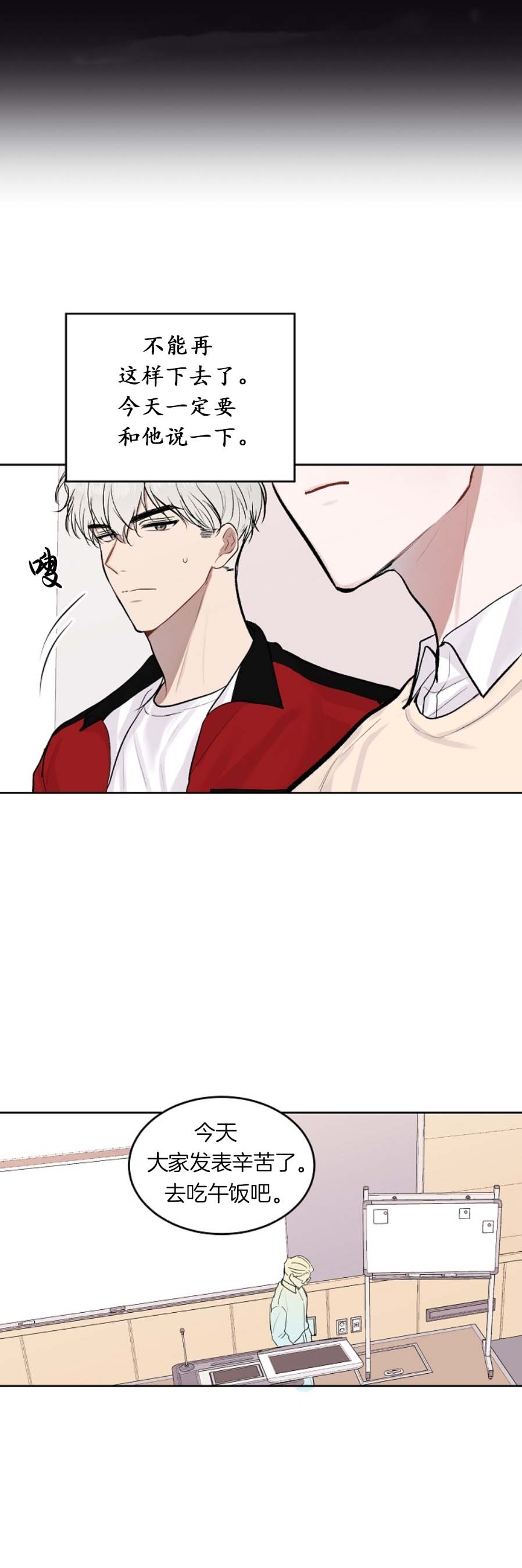 前辈别哭 16话 第9页