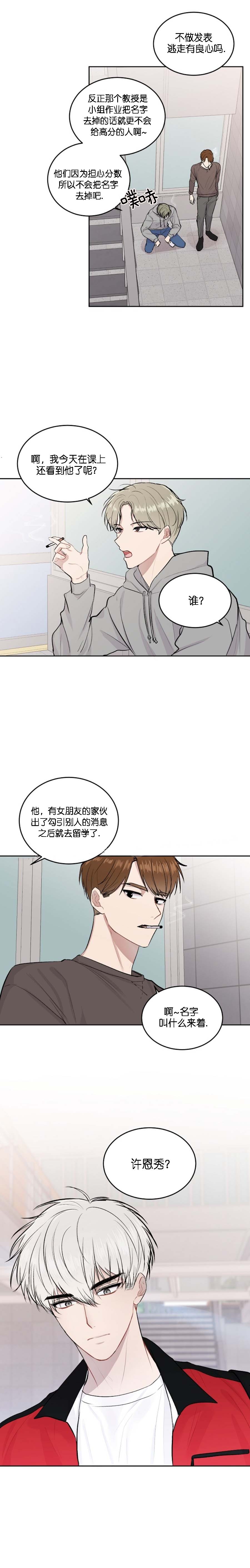 前辈别哭 17话 第3页
