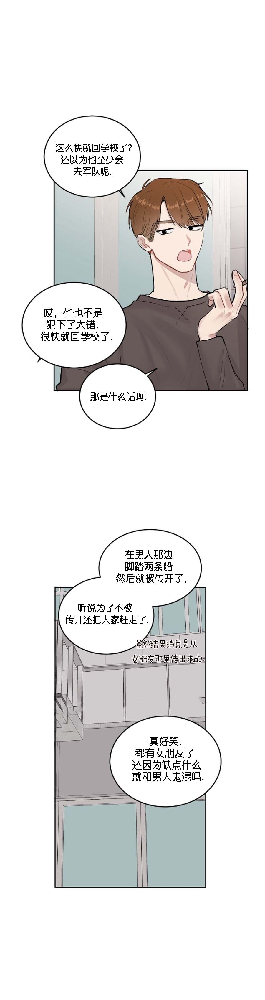 前辈别哭 17话 第4页