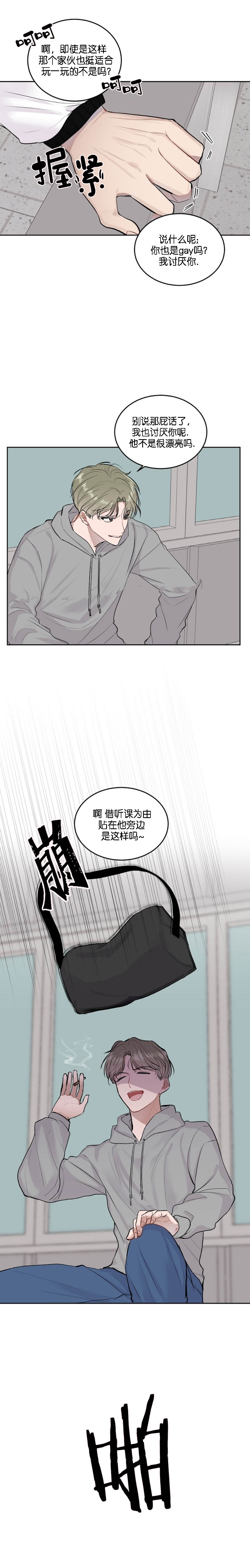 前辈别哭 17话 第5页
