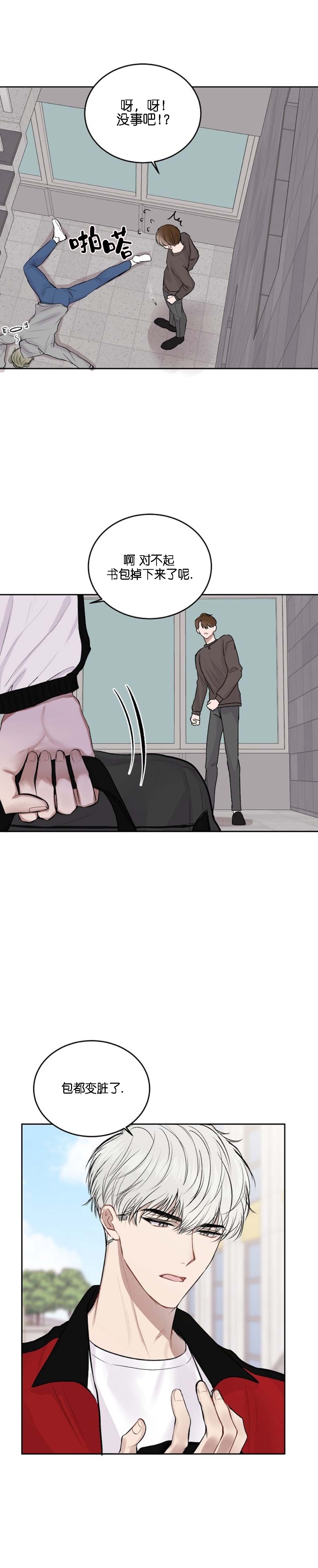 前辈别哭 17话 第6页