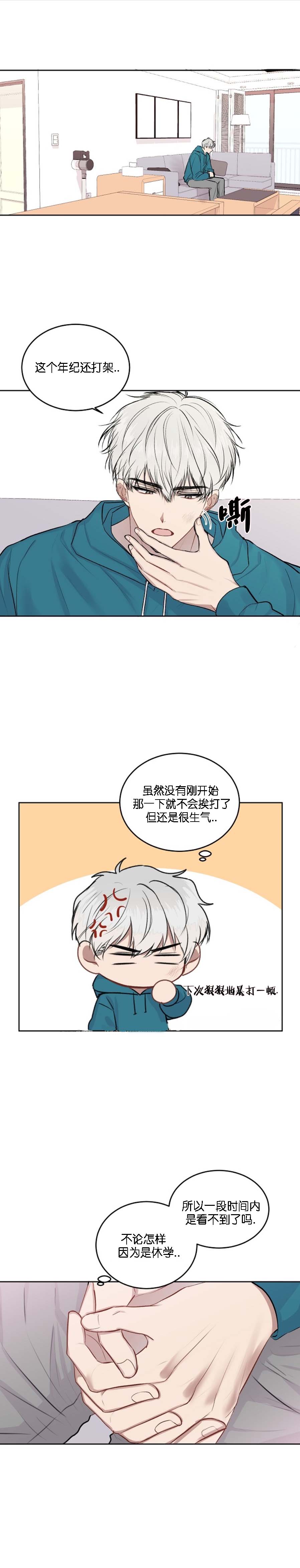 前辈别哭 17话 第10页
