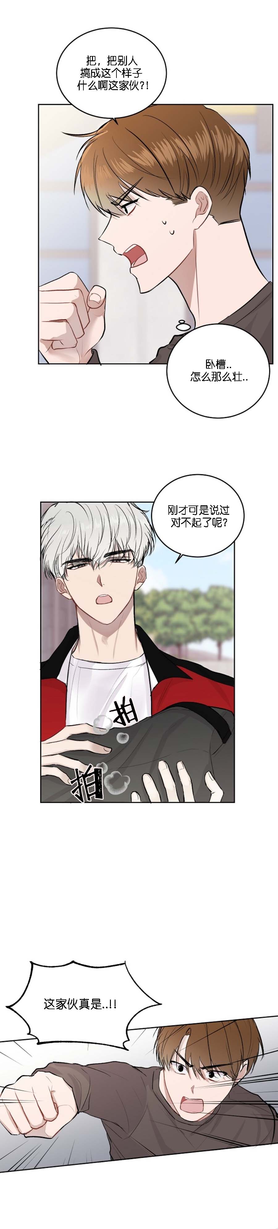 前辈别哭 17话 第7页