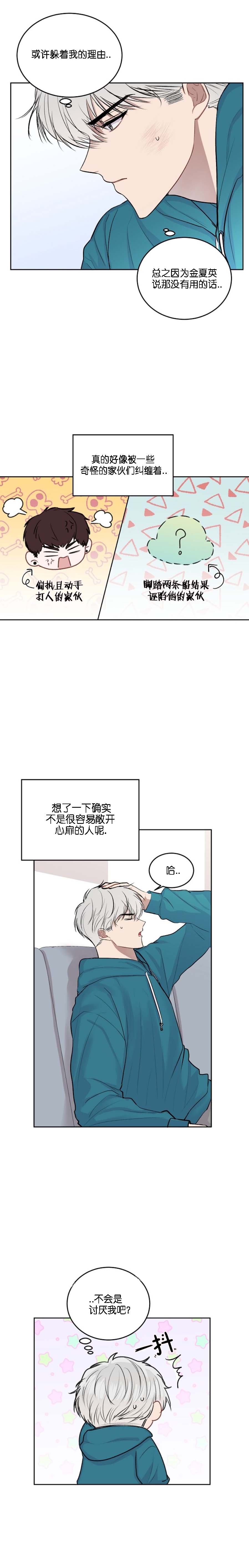 前辈别哭 18话 第1页