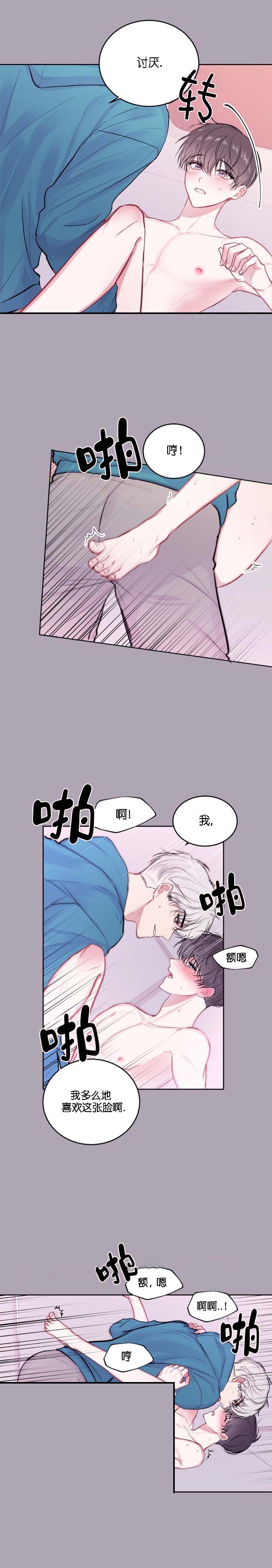 前辈别哭 18话 第6页