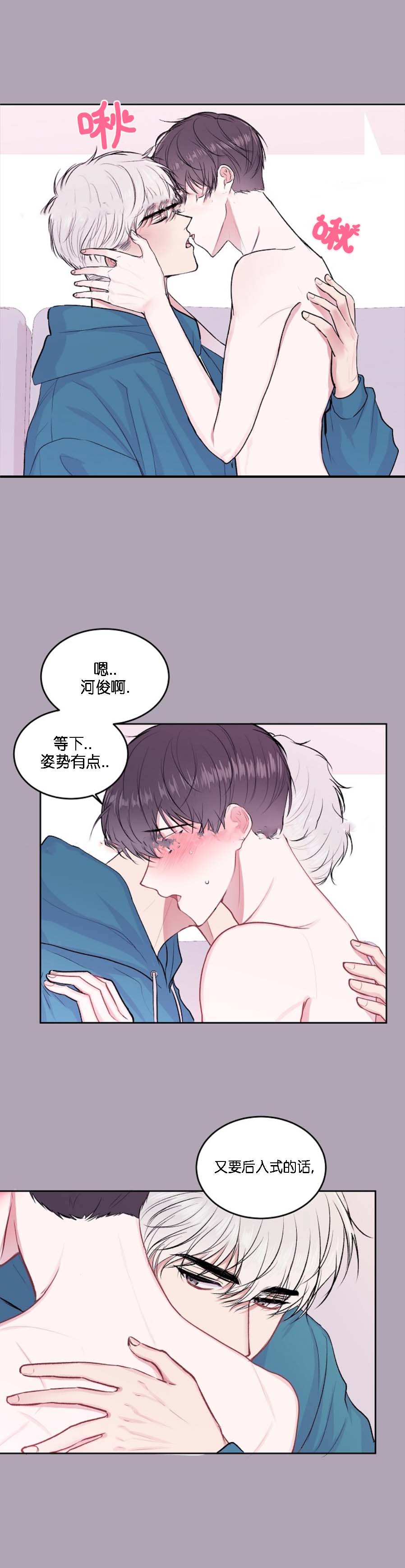 前辈别哭 18话 第5页