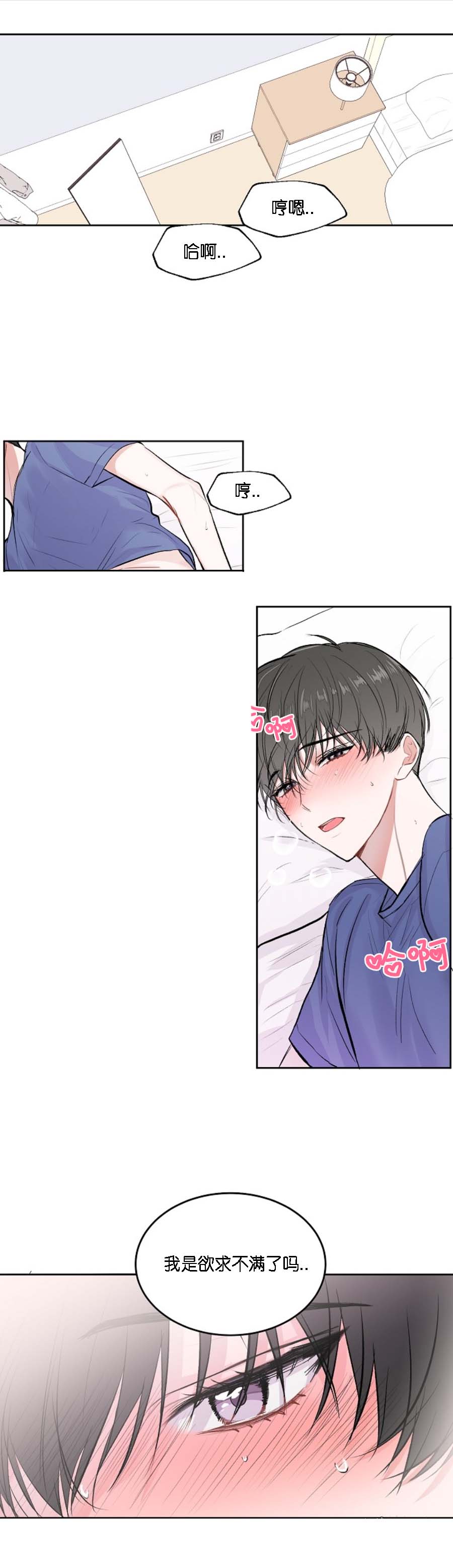 前辈别哭 18话 第9页