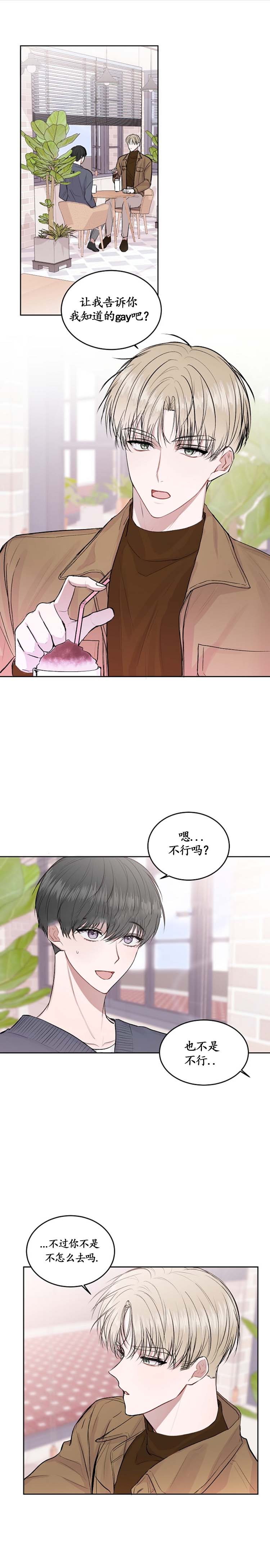 前辈别哭 19话 第1页
