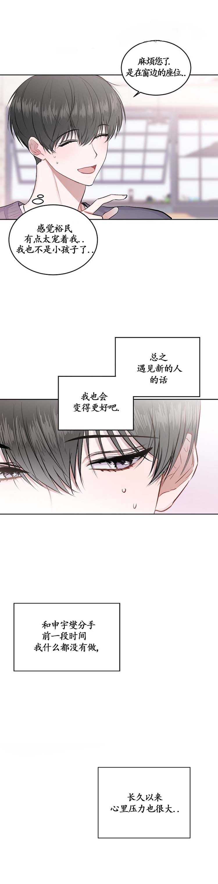 前辈别哭 19话 第6页