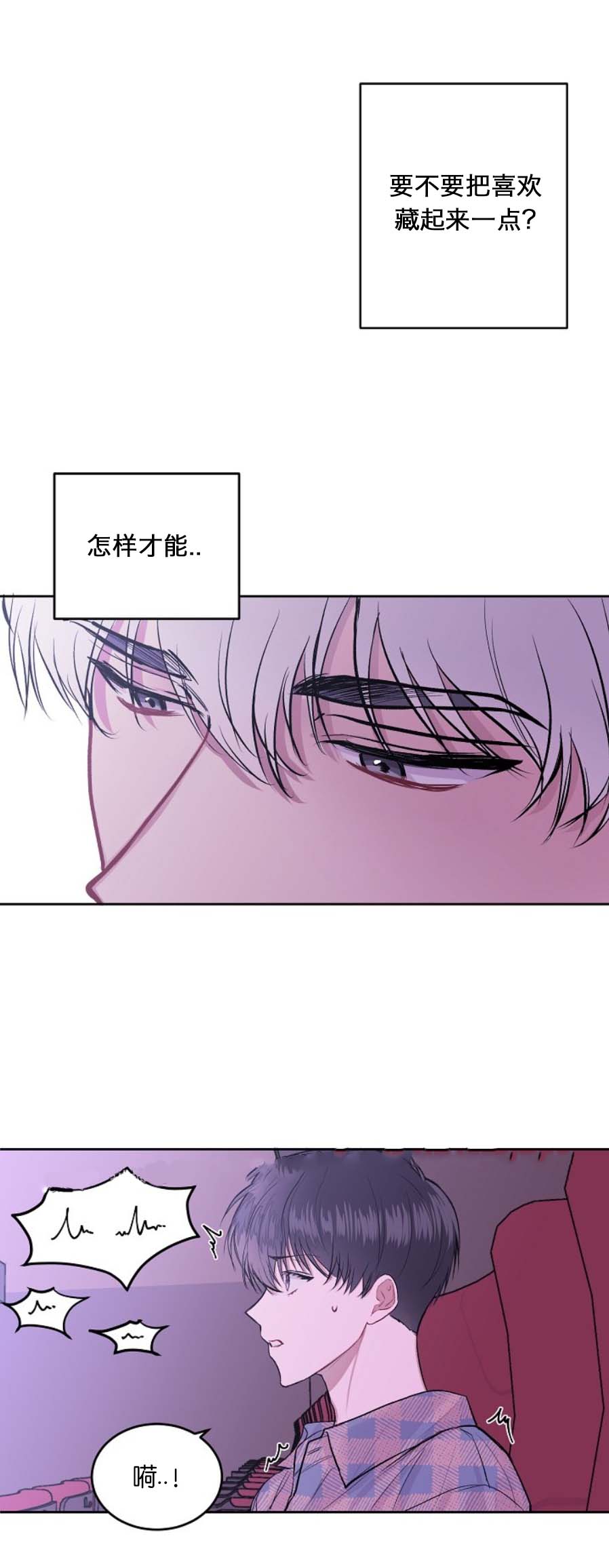 前辈别哭 10话 第3页