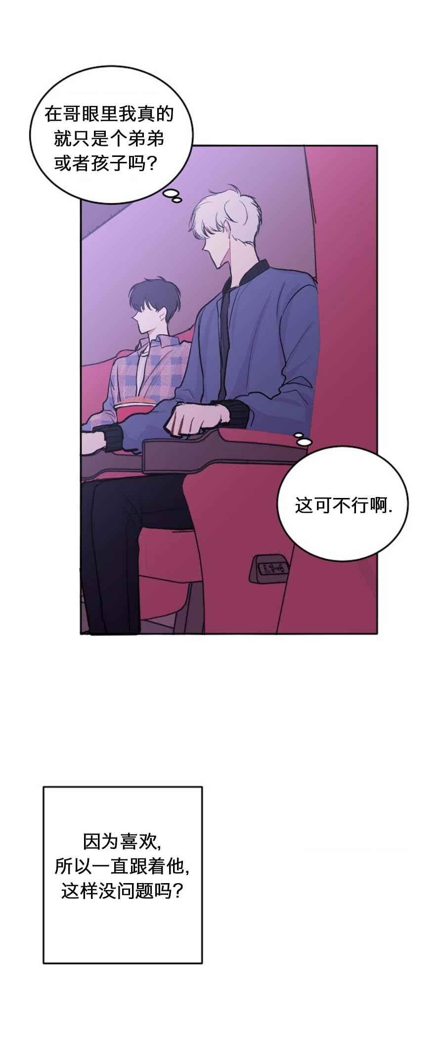 前辈别哭 10话 第2页