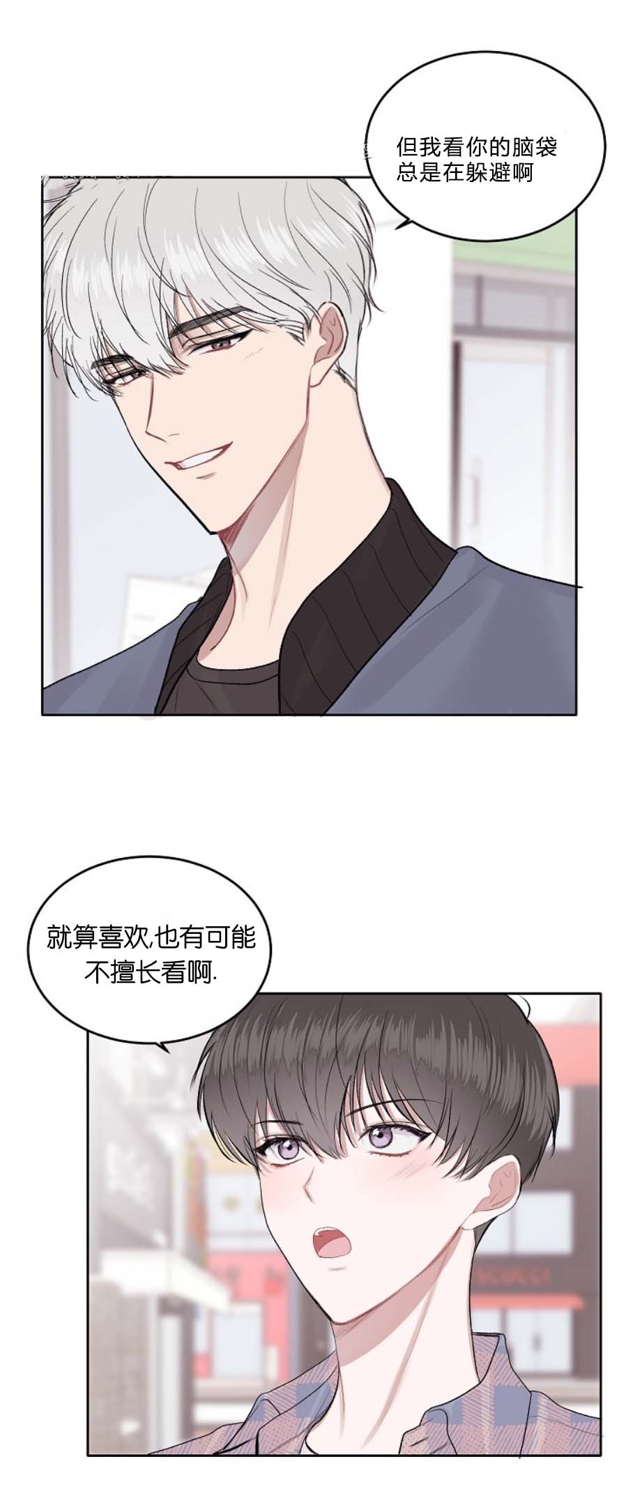 前辈别哭 10话 第9页