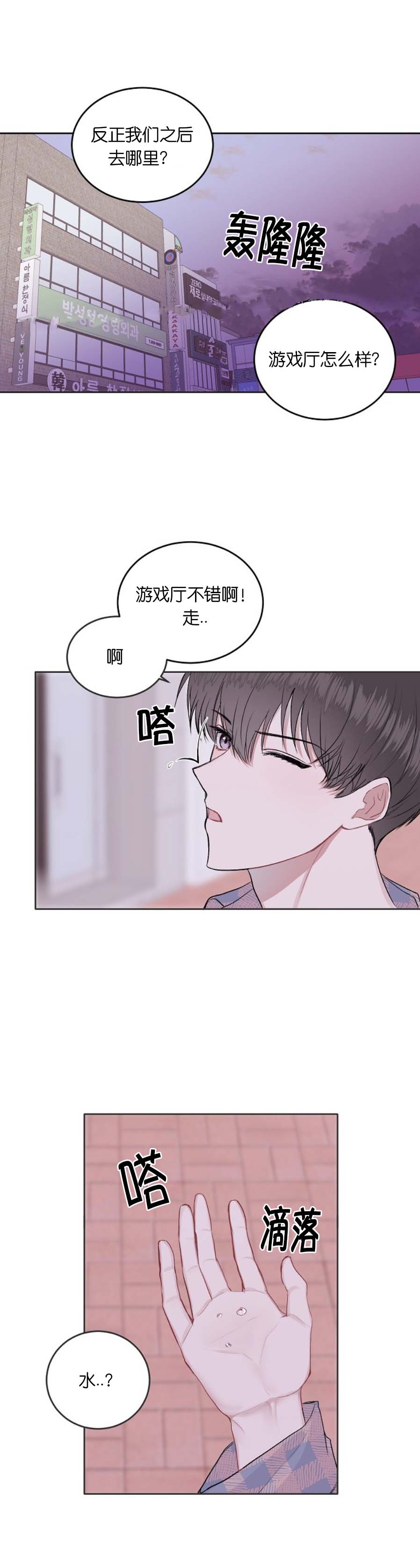 前辈别哭 10话 第10页