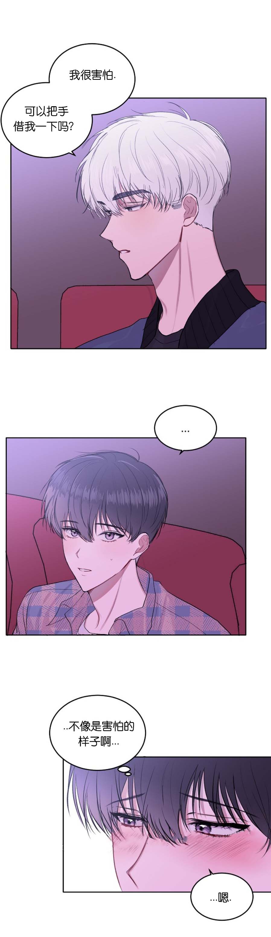 前辈别哭 10话 第6页
