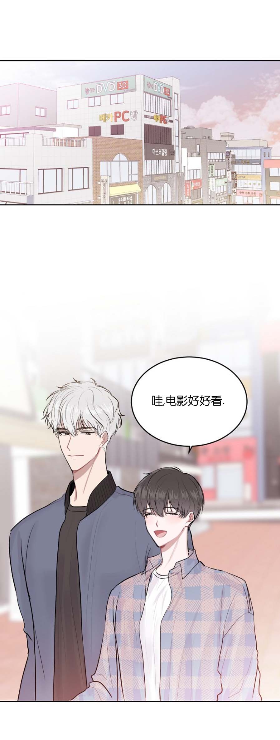 前辈别哭 10话 第8页