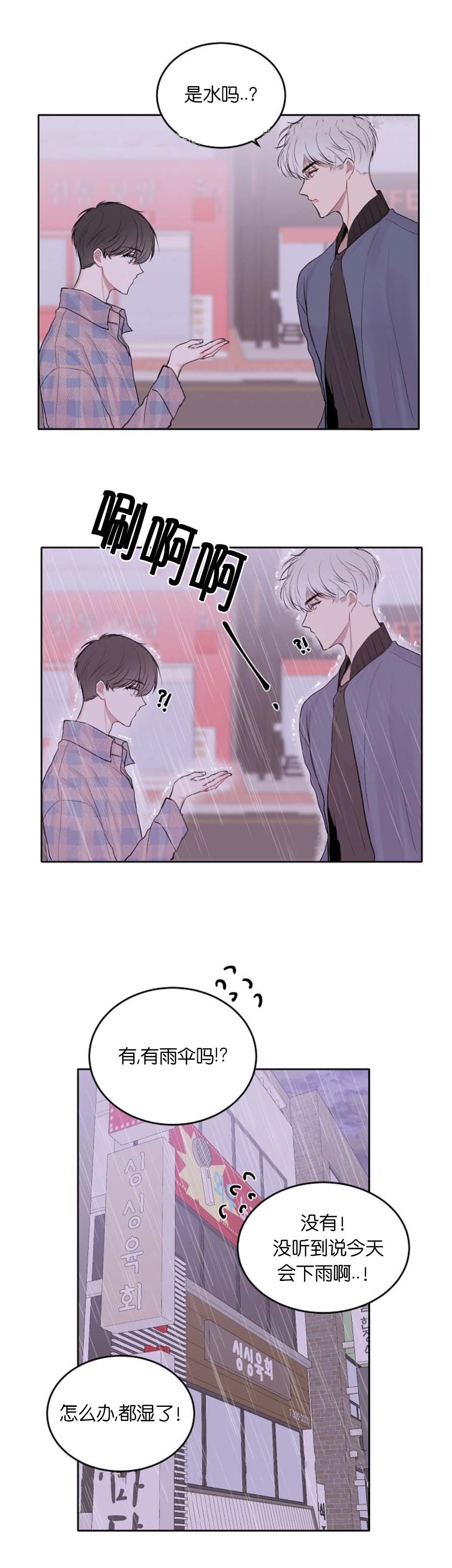 前辈别哭 10话 第11页