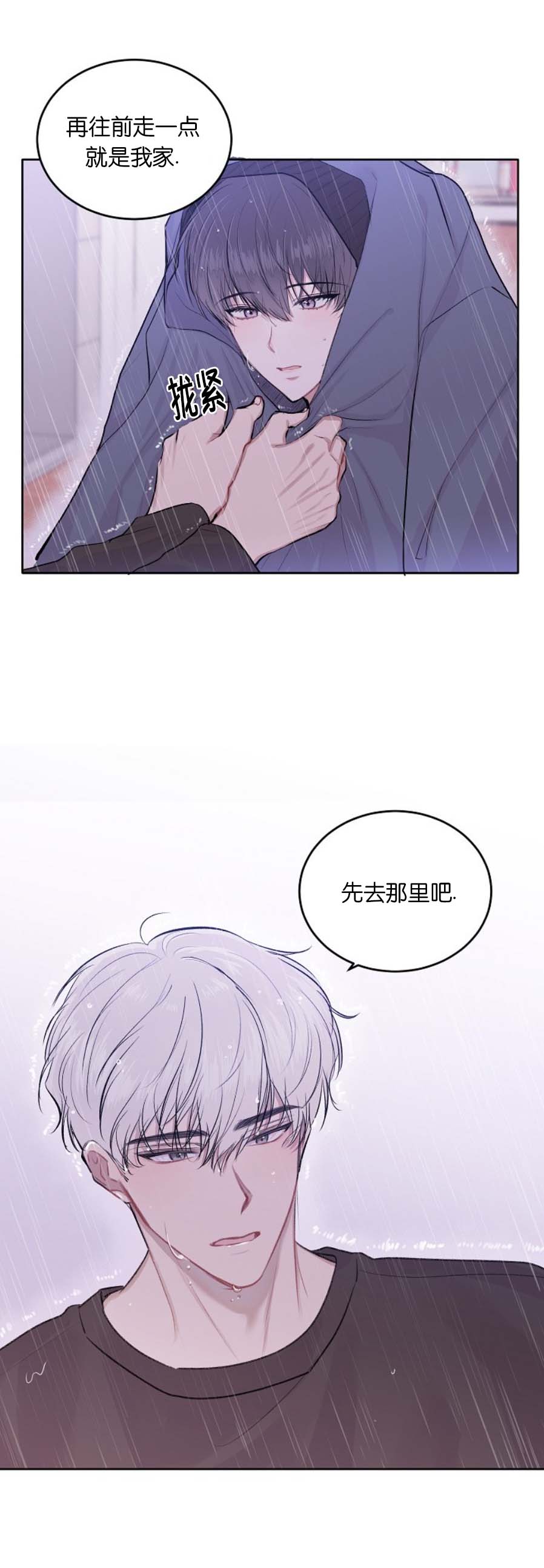 前辈别哭 10话 第14页
