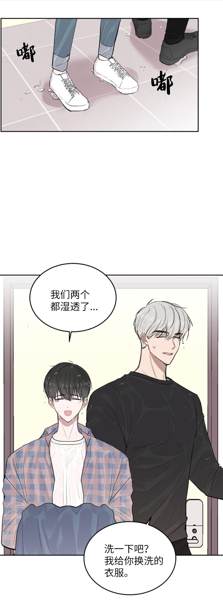 前辈别哭 11话 第1页