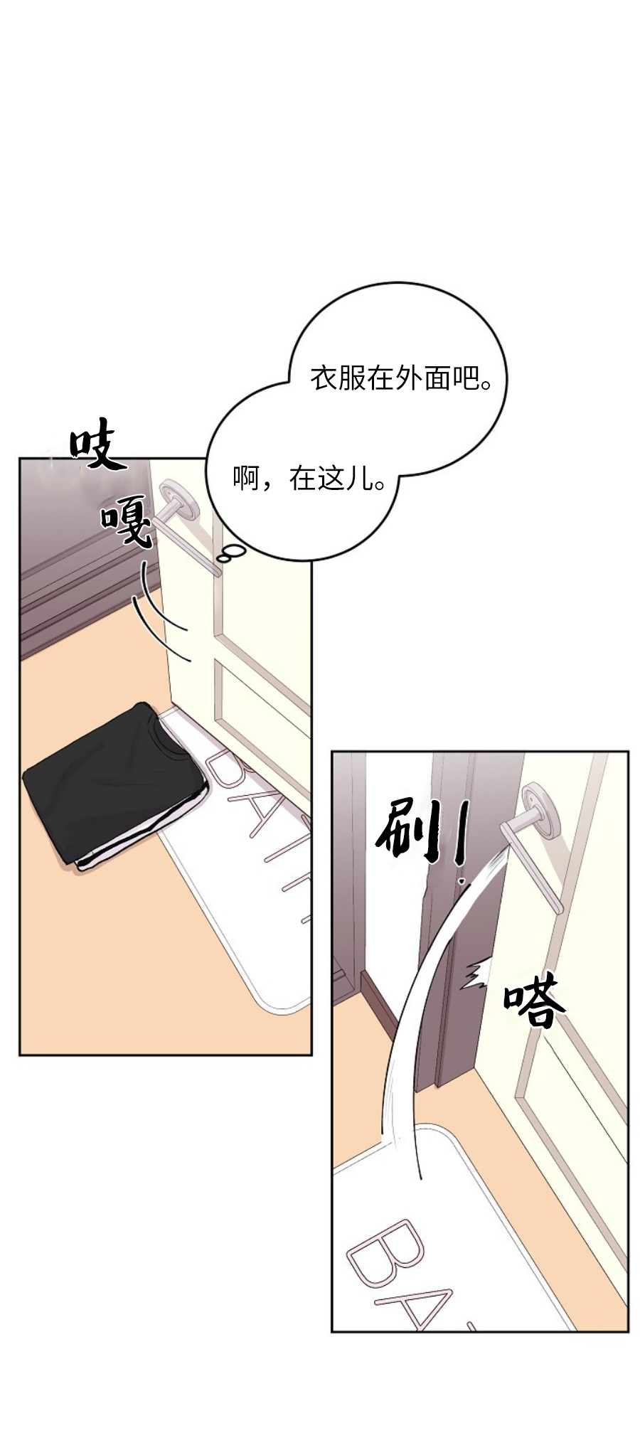 前辈别哭 11话 第5页