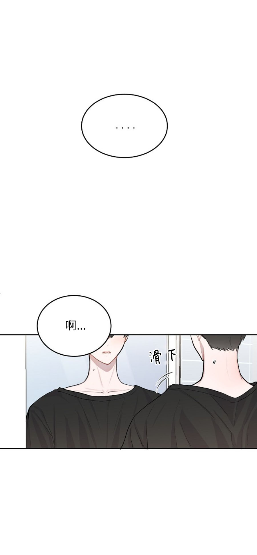 前辈别哭 11话 第6页