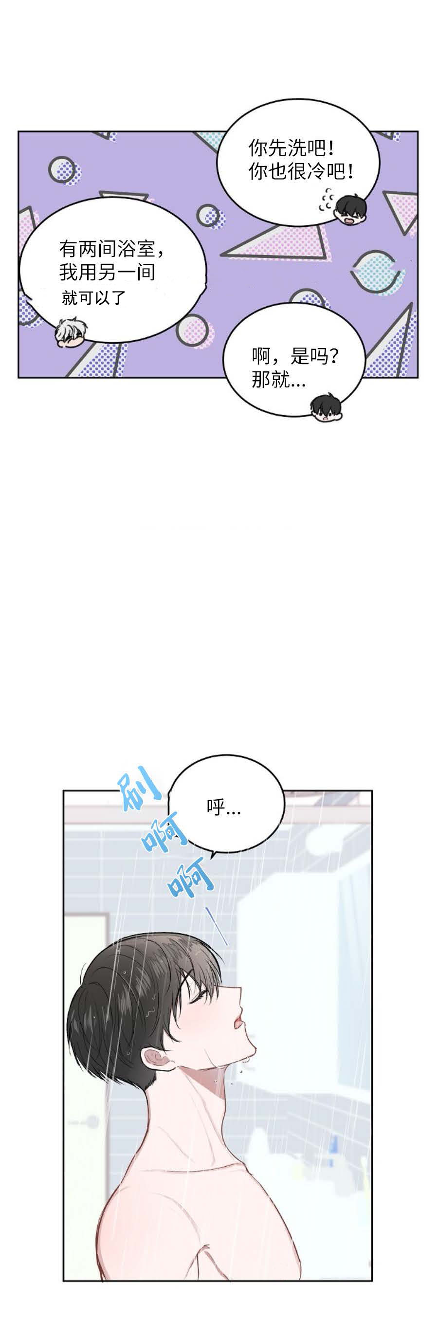 前辈别哭 11话 第2页