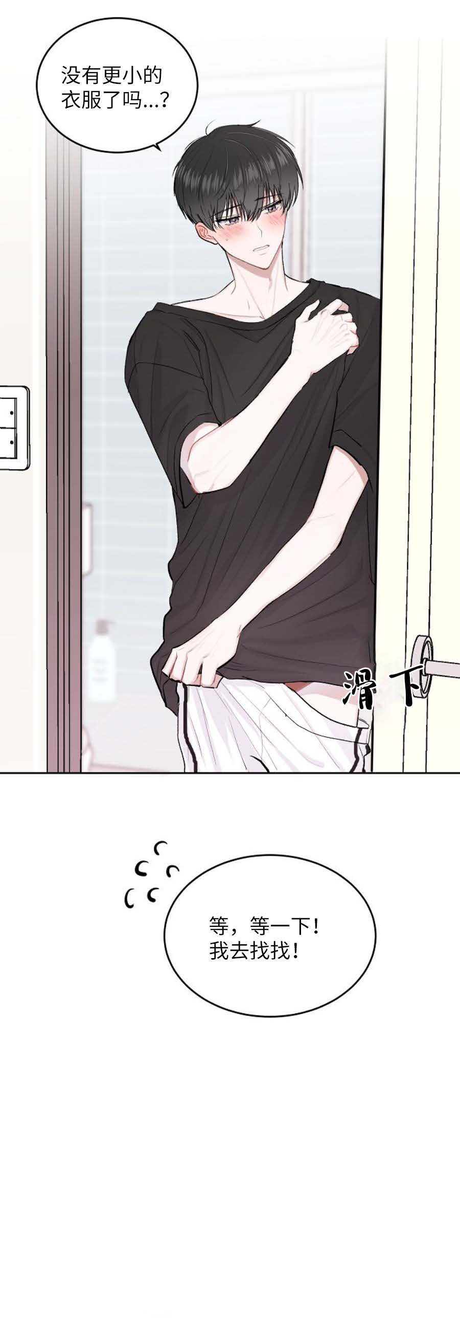 前辈别哭 11话 第8页