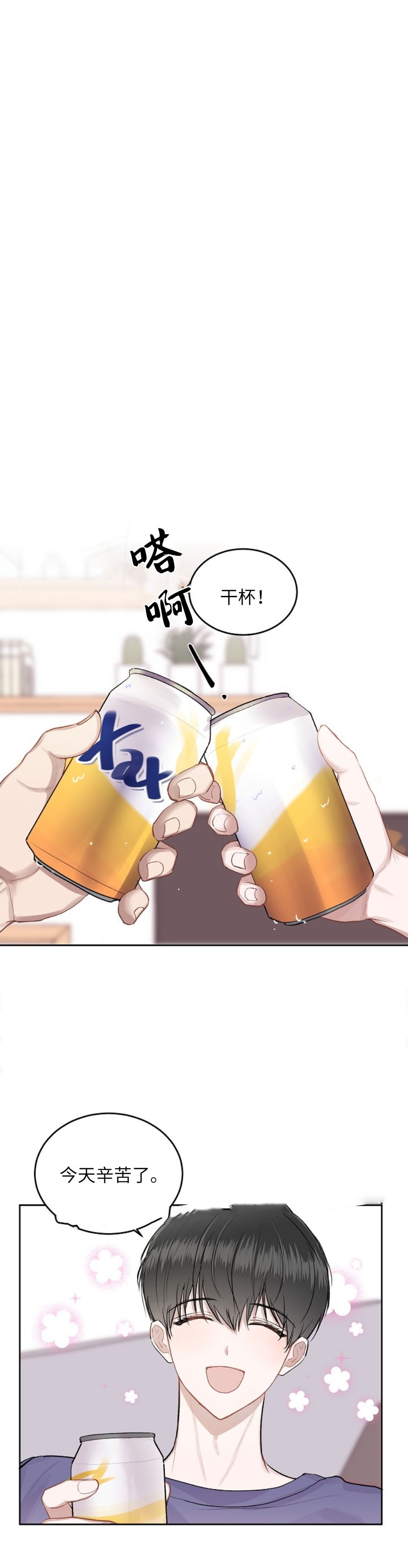 前辈别哭 11话 第9页