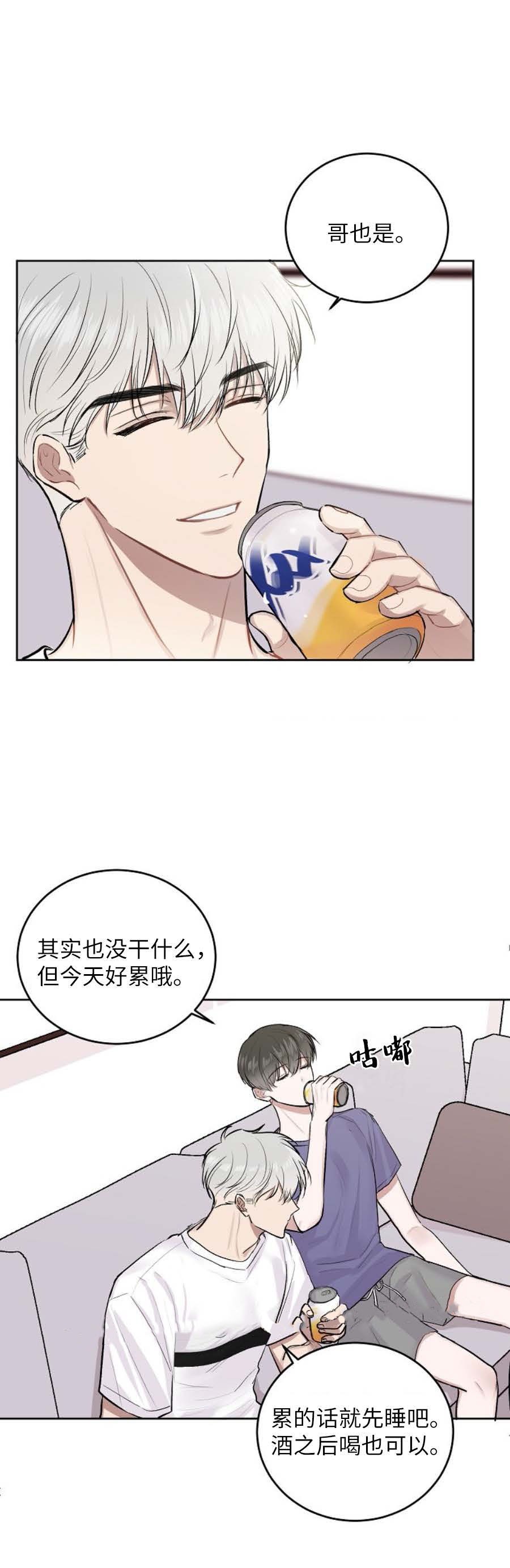 前辈别哭 11话 第10页