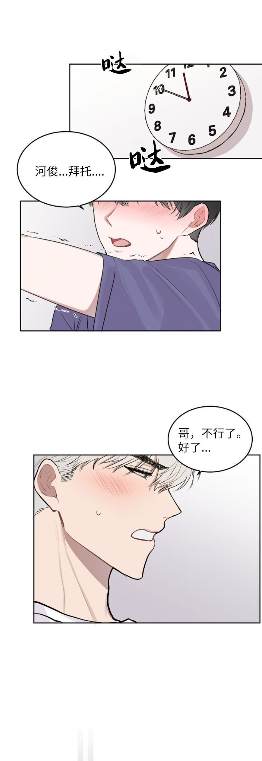 前辈别哭 11话 第13页