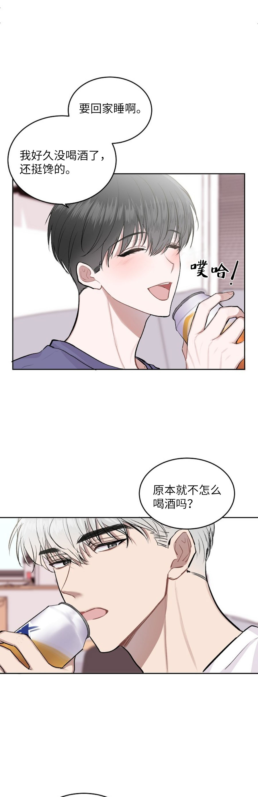 前辈别哭 11话 第11页