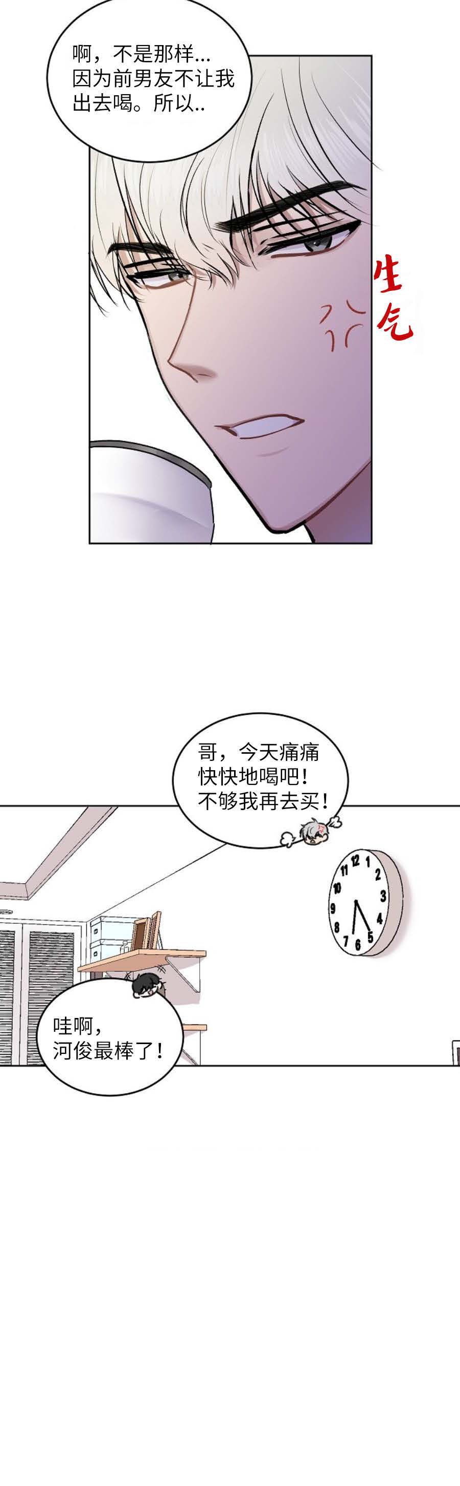 前辈别哭 11话 第12页