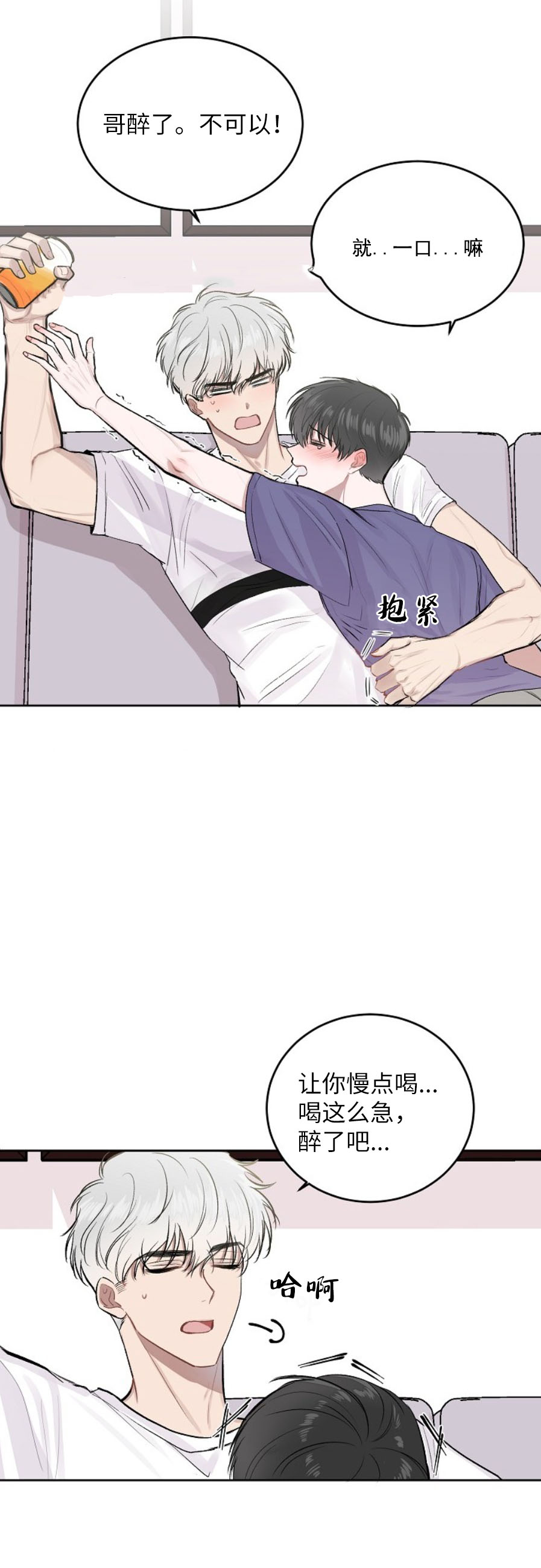 前辈别哭 11话 第14页