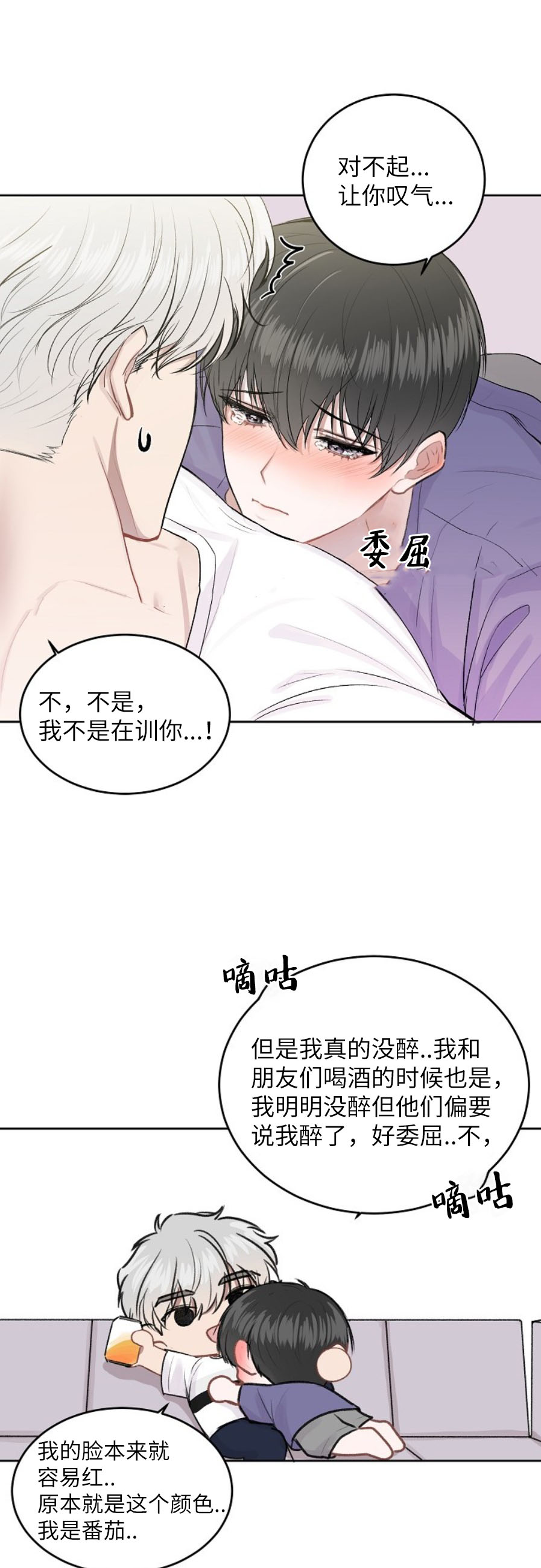 前辈别哭 11话 第15页