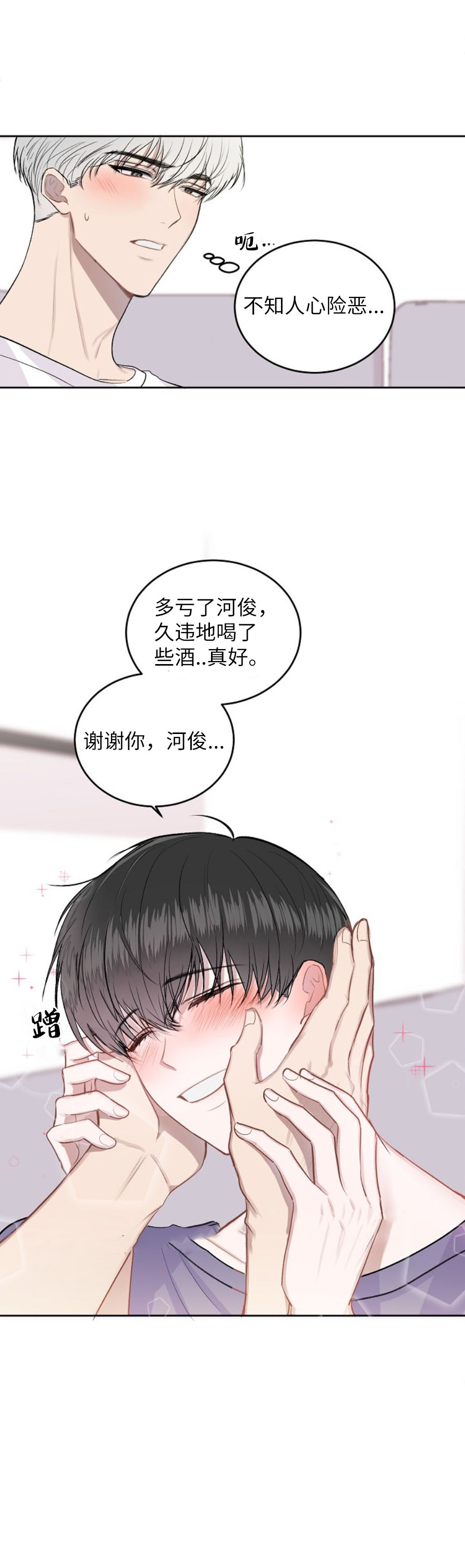 前辈别哭 12话 第3页