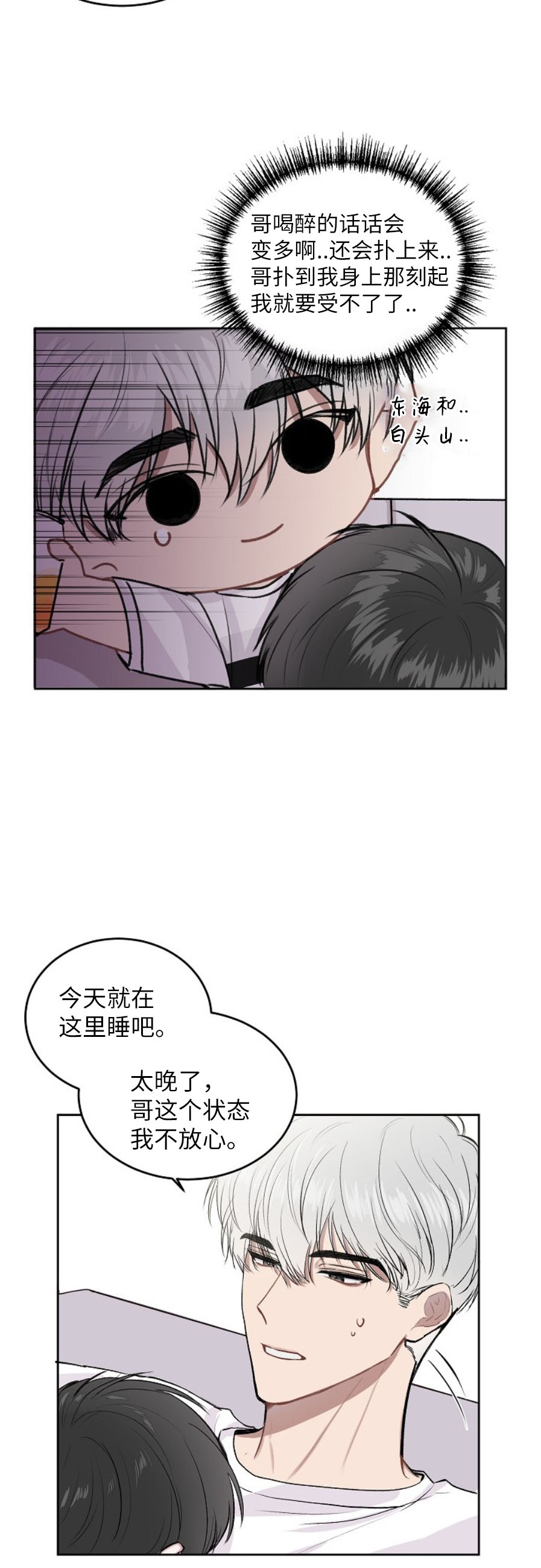 前辈别哭 12话 第1页