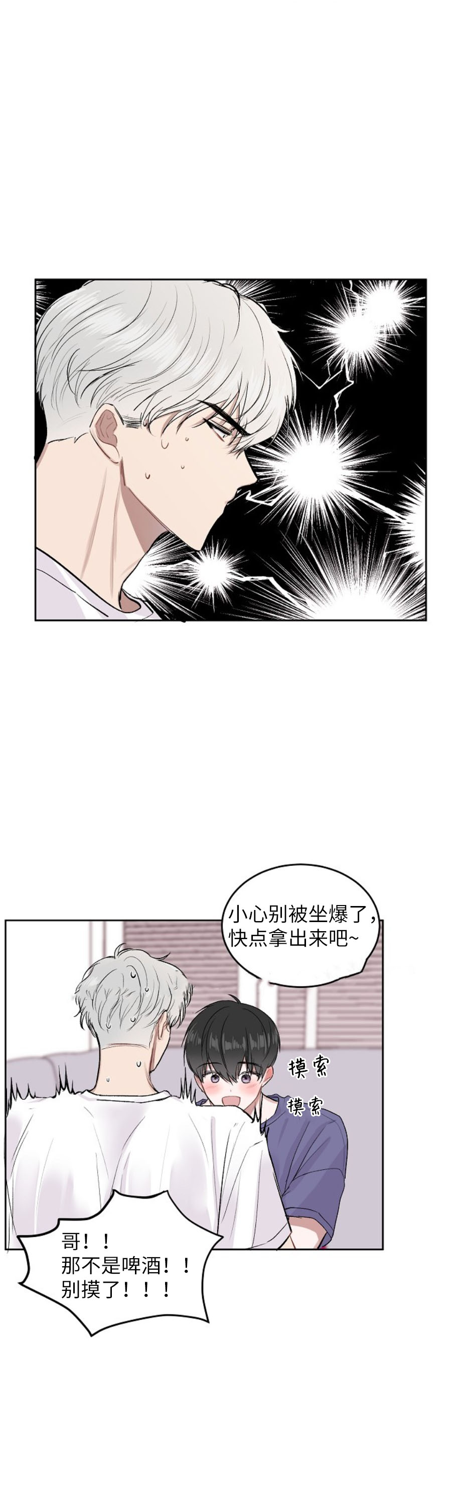 前辈别哭 12话 第5页