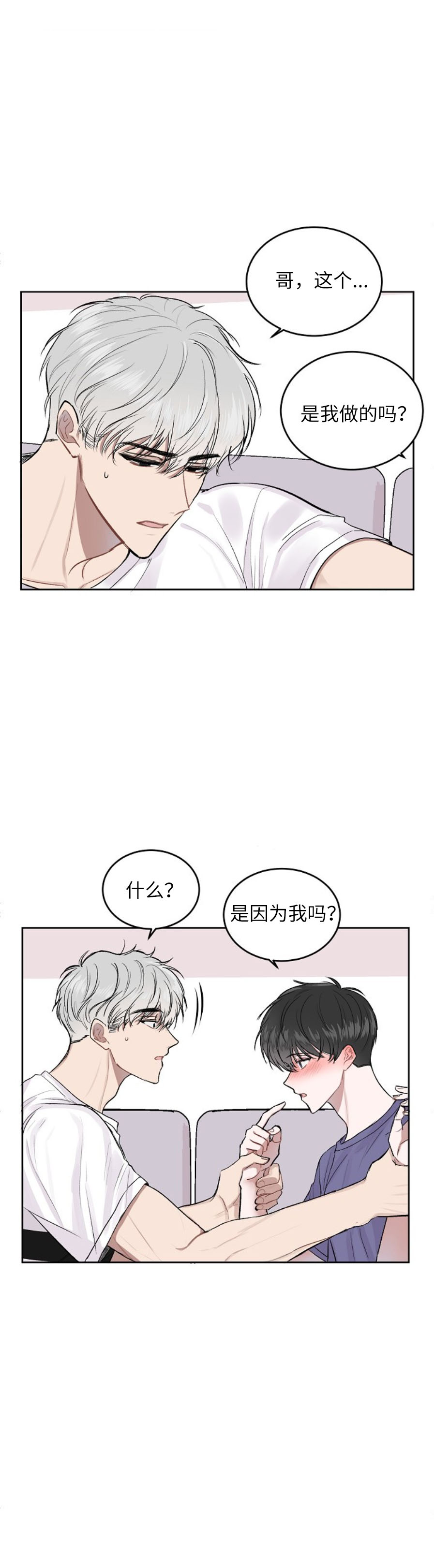 前辈别哭 12话 第7页