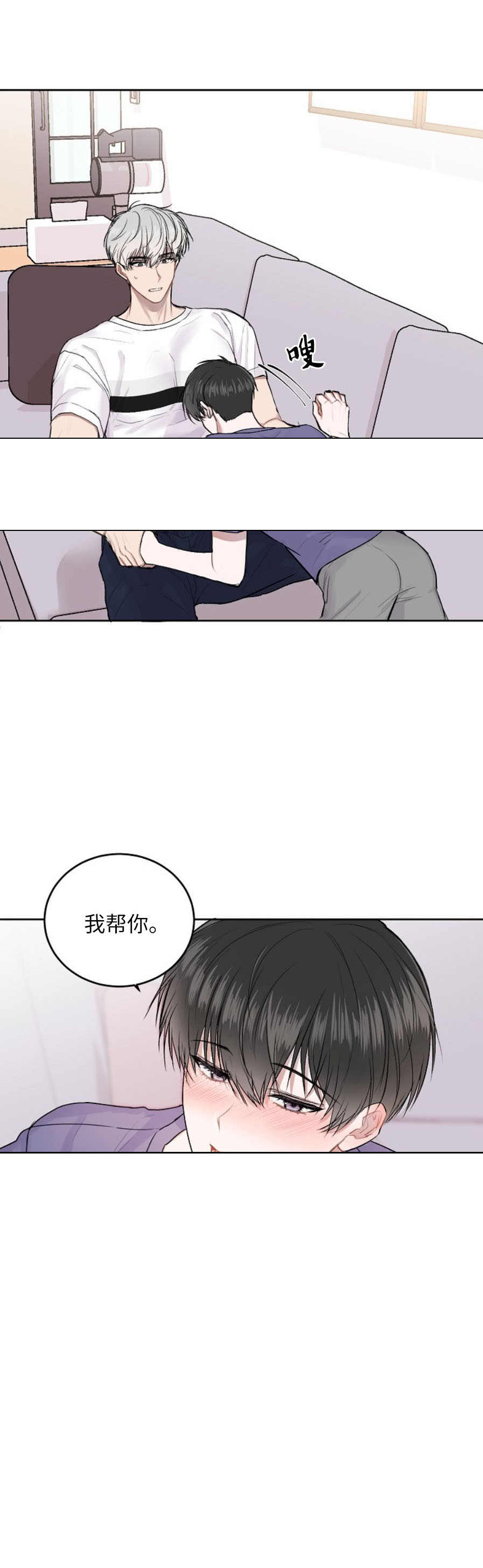 前辈别哭 12话 第8页