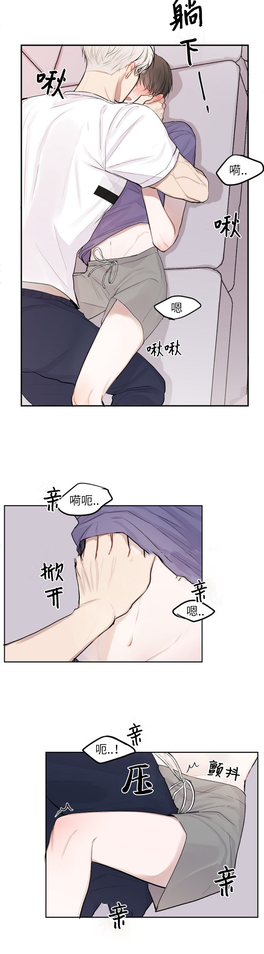 前辈别哭 12话 第13页