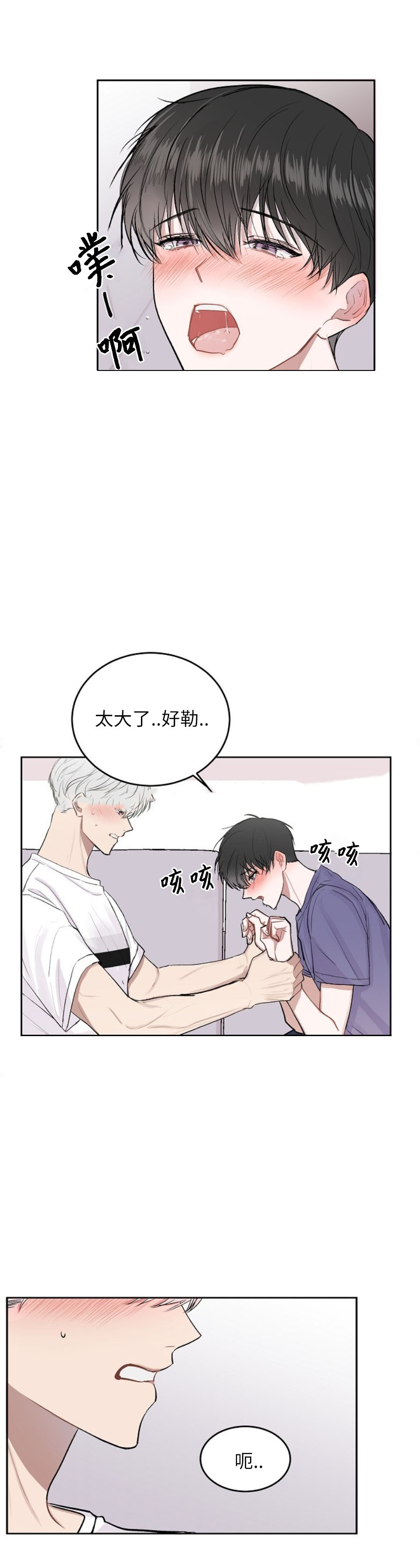 前辈别哭 12话 第11页