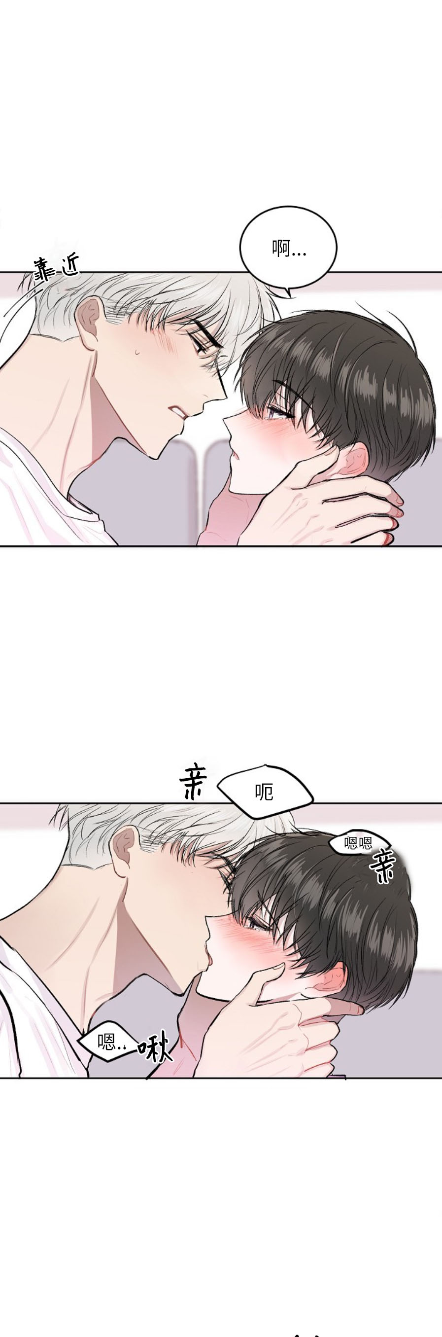 前辈别哭 12话 第12页