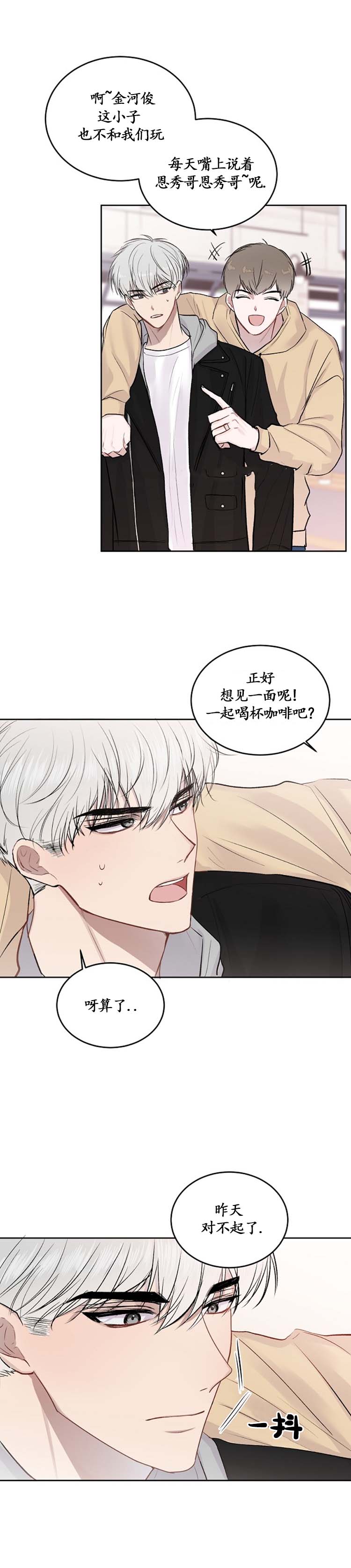 前辈别哭 20话 第1页
