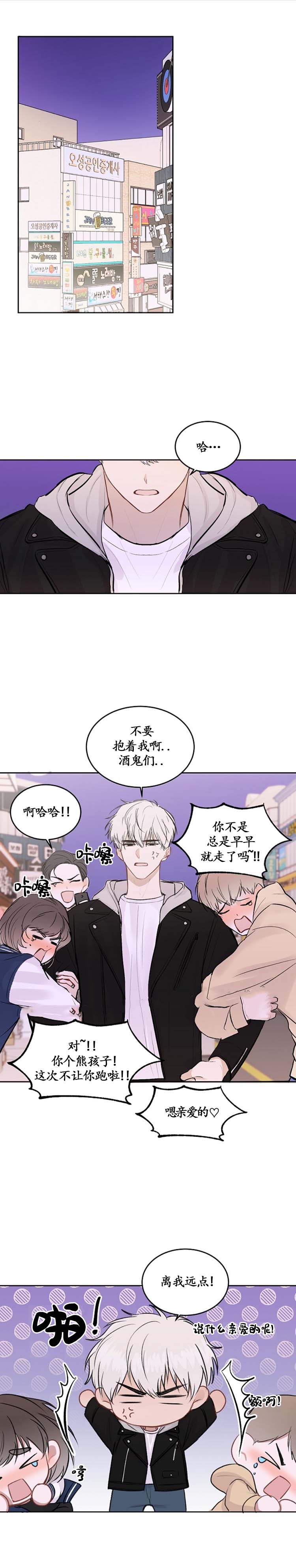前辈别哭 20话 第5页